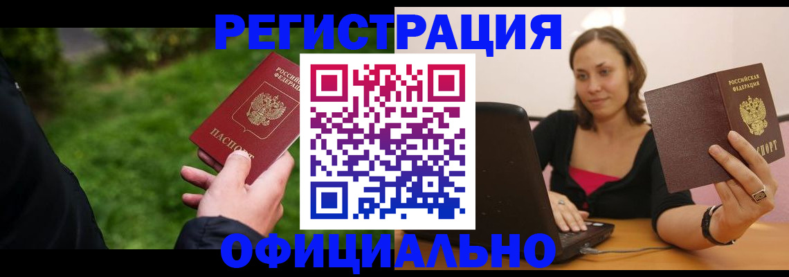 прописка от собственника в Алексеевке