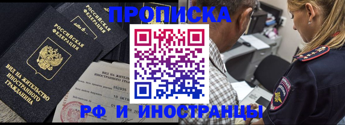 временная регистрация в Алексеевке