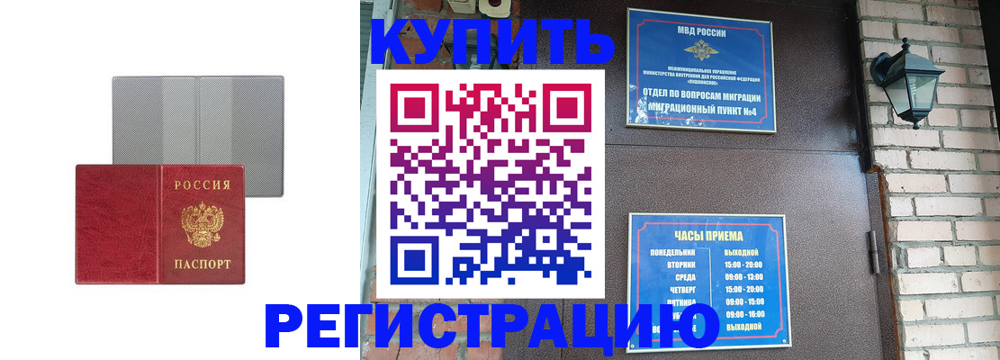 прописка для работы в Алексеевке